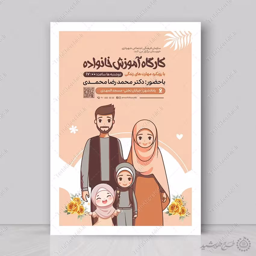 پوستر اطلاعیه دوره آموزش خانواده لایه باز