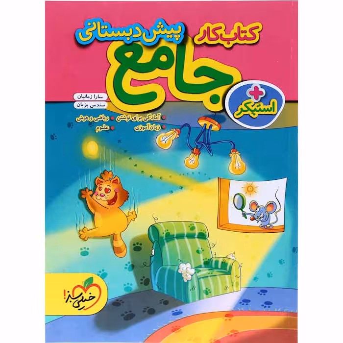 کتاب کار جامع پیش دبستانی خیلی سبز (چاپ 1404)