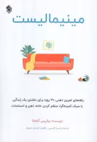 مینیمالیست (شمیز،رقعی،پل)