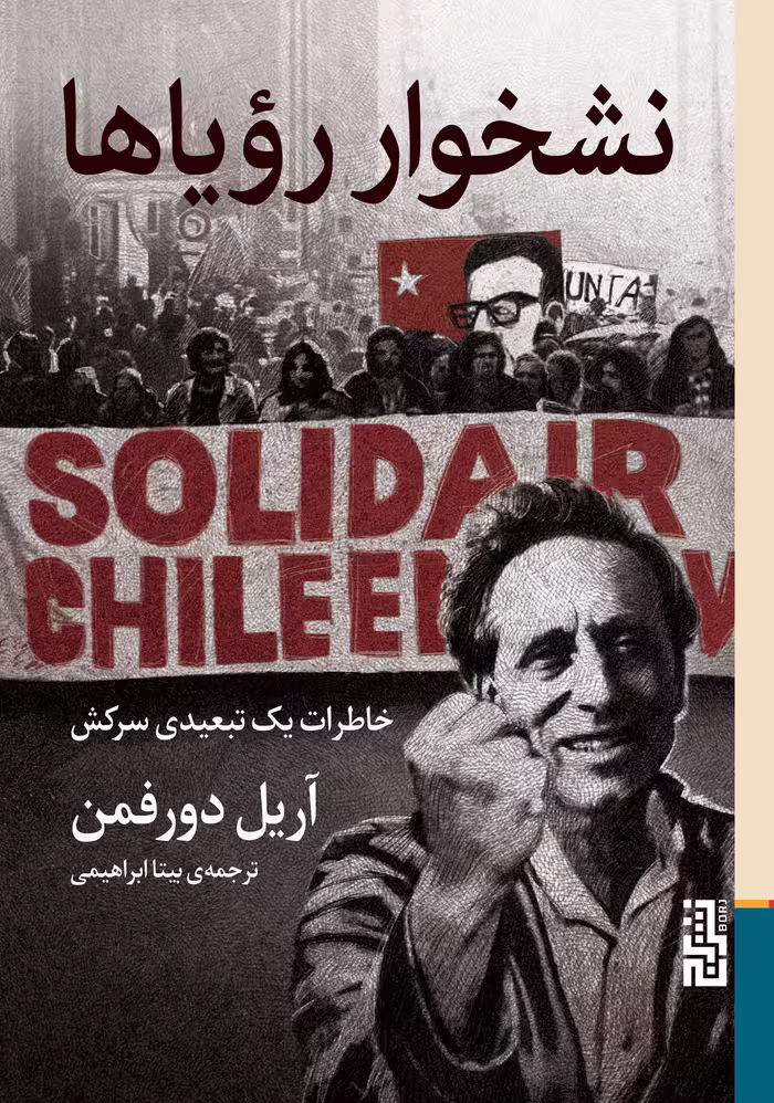 کتاب نشخوار رویاها