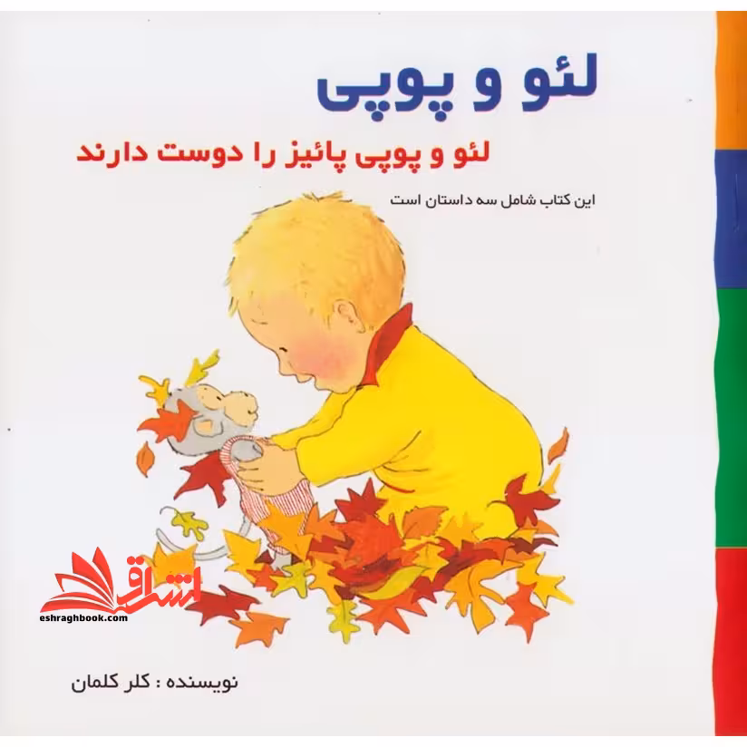لئو و پوپی (لئو وپوپیپائیزرادوست) پژواکدانش # - فروشگاه کتاب اشراق