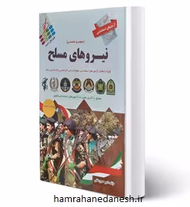 آزمون استخدامی نیروهای مسلح | نشر پرستش