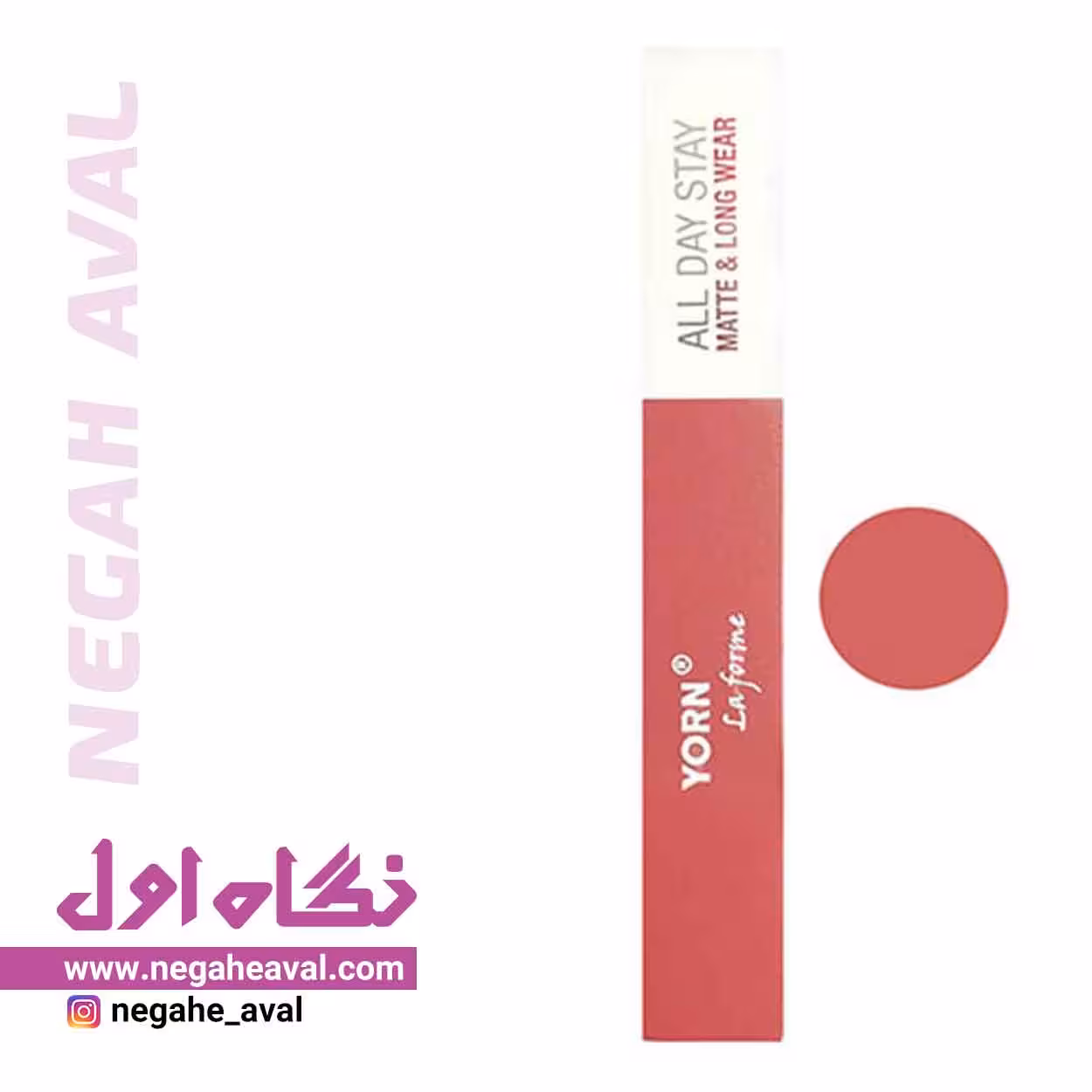 رژلب مایع La forme یورن شماره 202