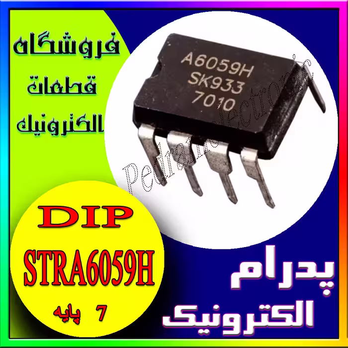 آی سی 6059  دیپ هفت پایه  IC STRA 6059H DIP-7