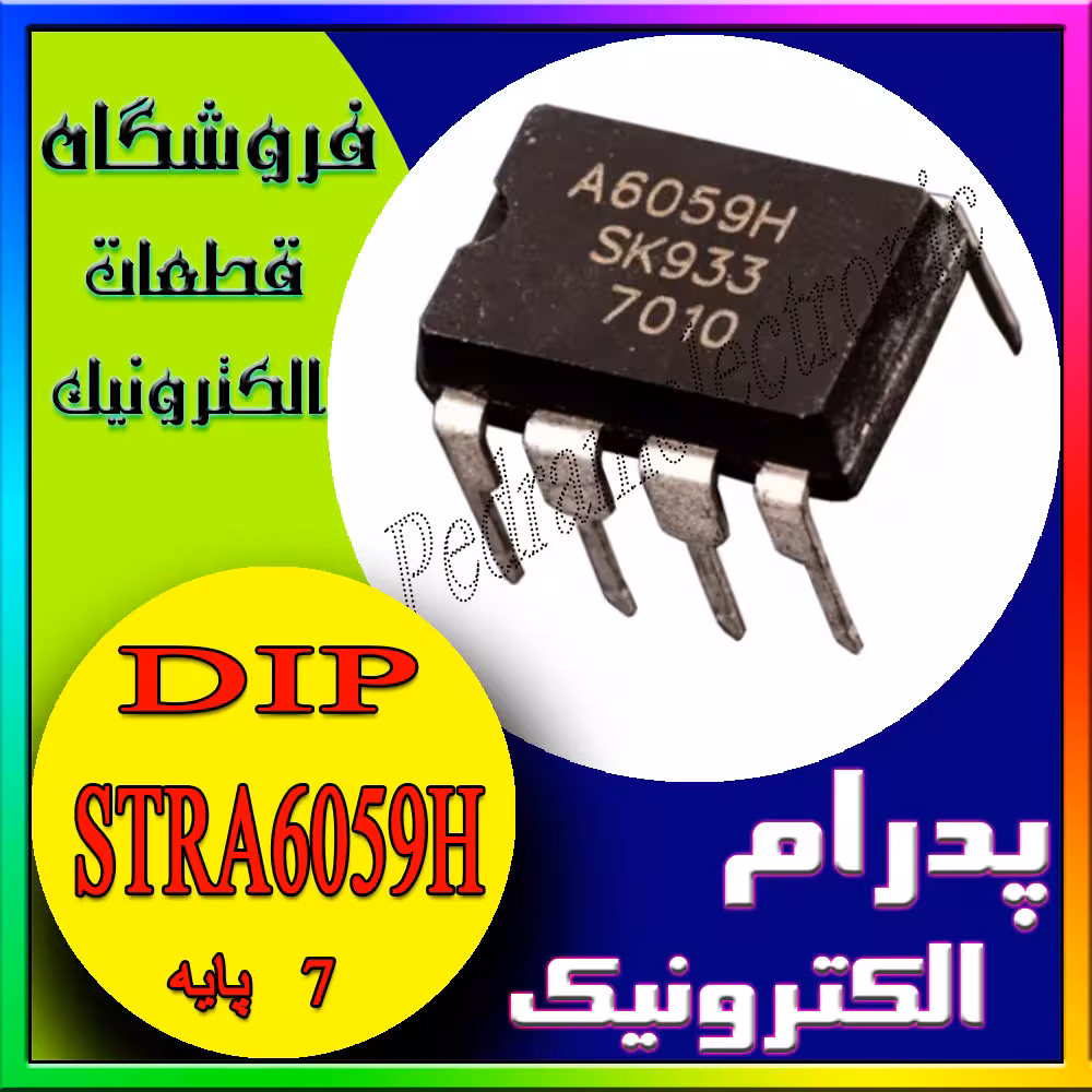 آی سی 6059 دیپ هفت پایه IC STRA 6059H DIP-7