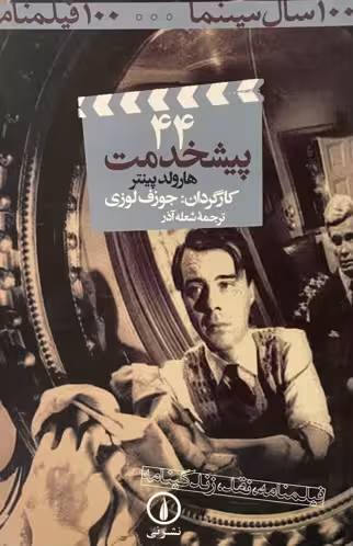 کتاب پیشخدمت 44