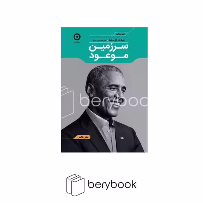کتاب سرزمین موعود / گالینگور / رقعی / نشر مون