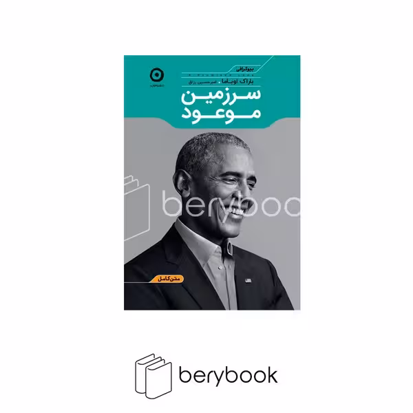 کتاب سرزمین موعود / گالینگور / رقعی / نشر مون