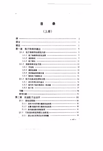 خرید و دانلود نسخه کامل کتاب 粒子物理学