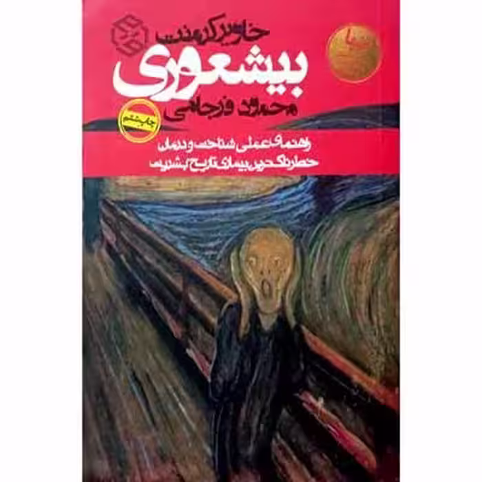 بیشعوری