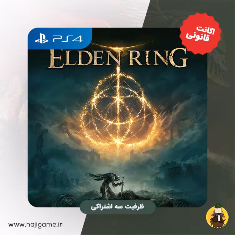 اکانت قانونی بازی Elden ring | برای ps4