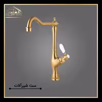 شیر روشویی کرومات مدل لنا طلا مات