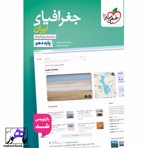 تست جغرافیای ایران دهم خیلی سبز
