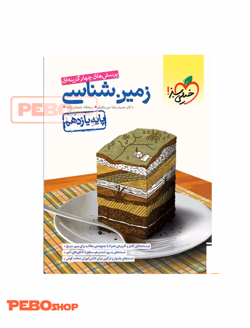 تست زمین شناسی یازدهم خیلی سبز