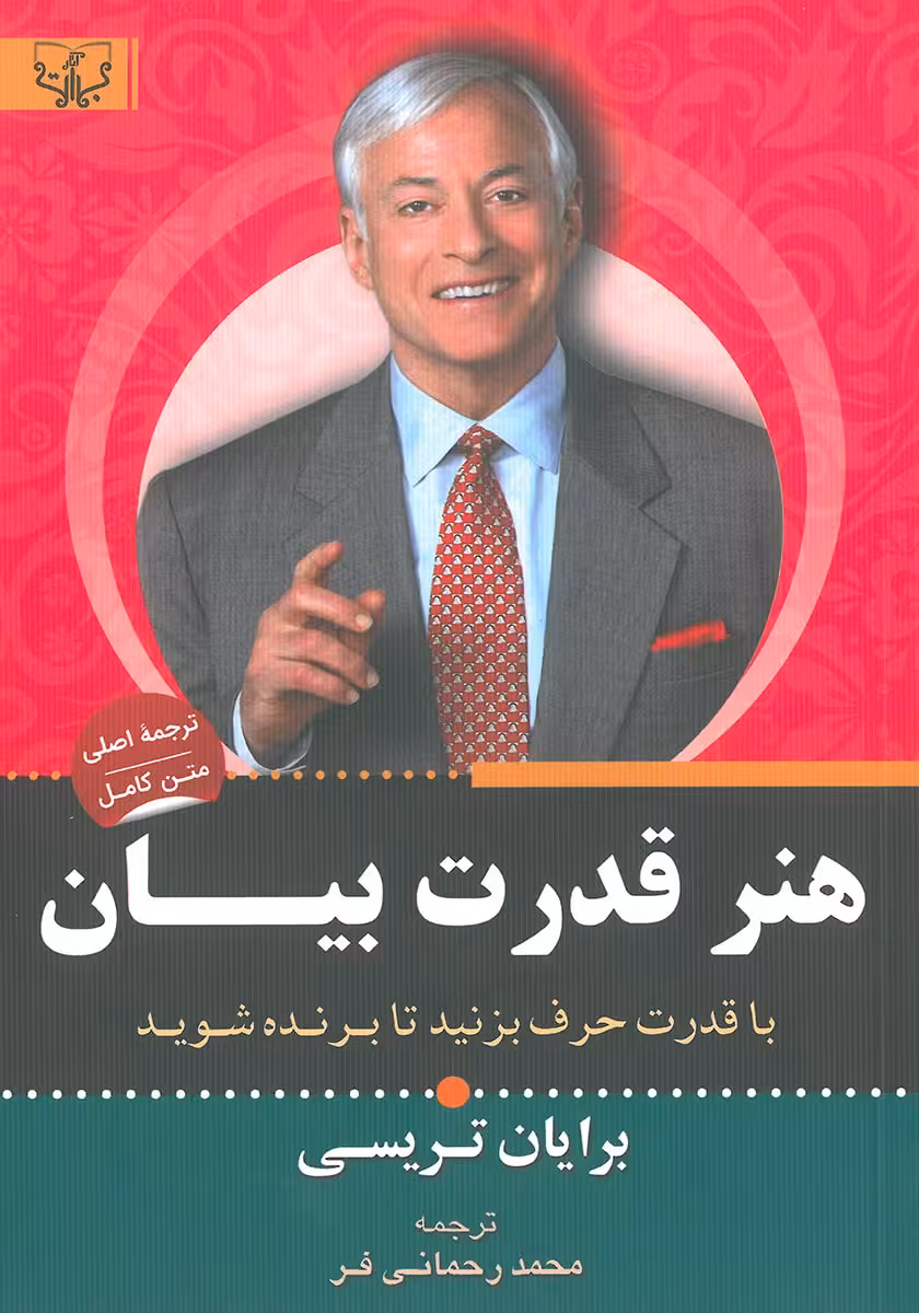 کتاب هنر قدرت بیان