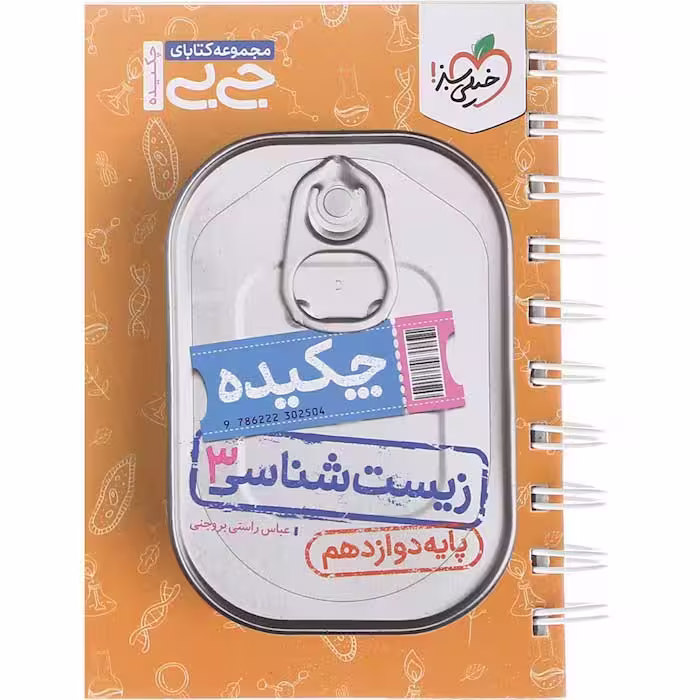 کتاب جی بی چکیده زیست شناسی دوازدهم خیلی سبز (چاپ 1404)
