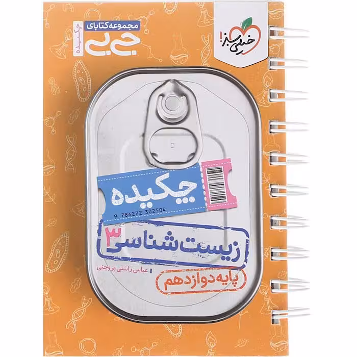 کتاب جی بی چکیده زیست شناسی دوازدهم خیلی سبز (چاپ 1404)