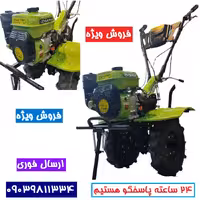 تیلر کولتیواتور بنزینی دیانا اصلی 7 اسب بنزینی چرخ بزرگ گیربکسی همراه لوازم کامل شخم زن 7 اسب بنزینی دیانا اصل