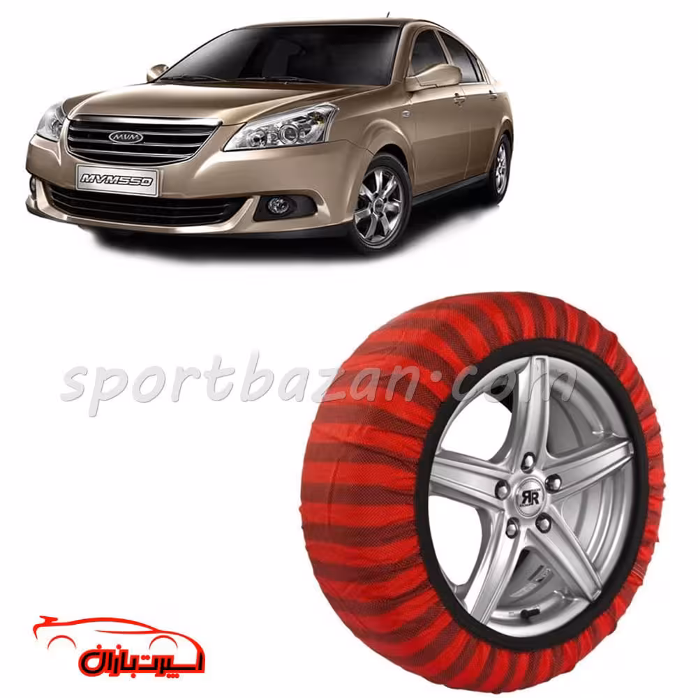 زنجیر چرخ پارچه ای ام وی ام 550-530 ساخت ترکیه با تکنولوژی نانو