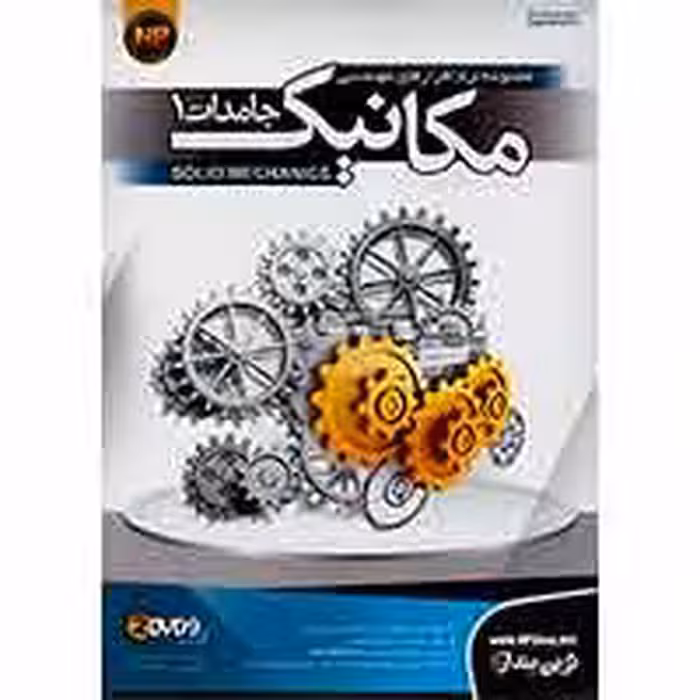 مجموعه نرم افزارهای مهندسی مکانیک جامدات1-NP-2DVD9