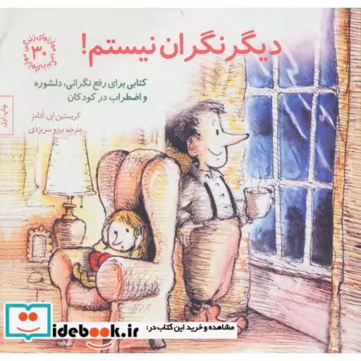کتاب دیگر نگران نیستم