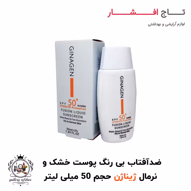 ضد آفتاب بی رنگ پوست خشک ژیناژن SPF  50 حجم 50 میلی لیتر