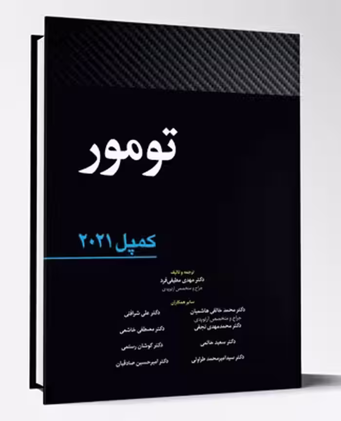 کتاب تومور کمپل 2021