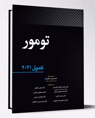 کتاب تومور کمپل 2021