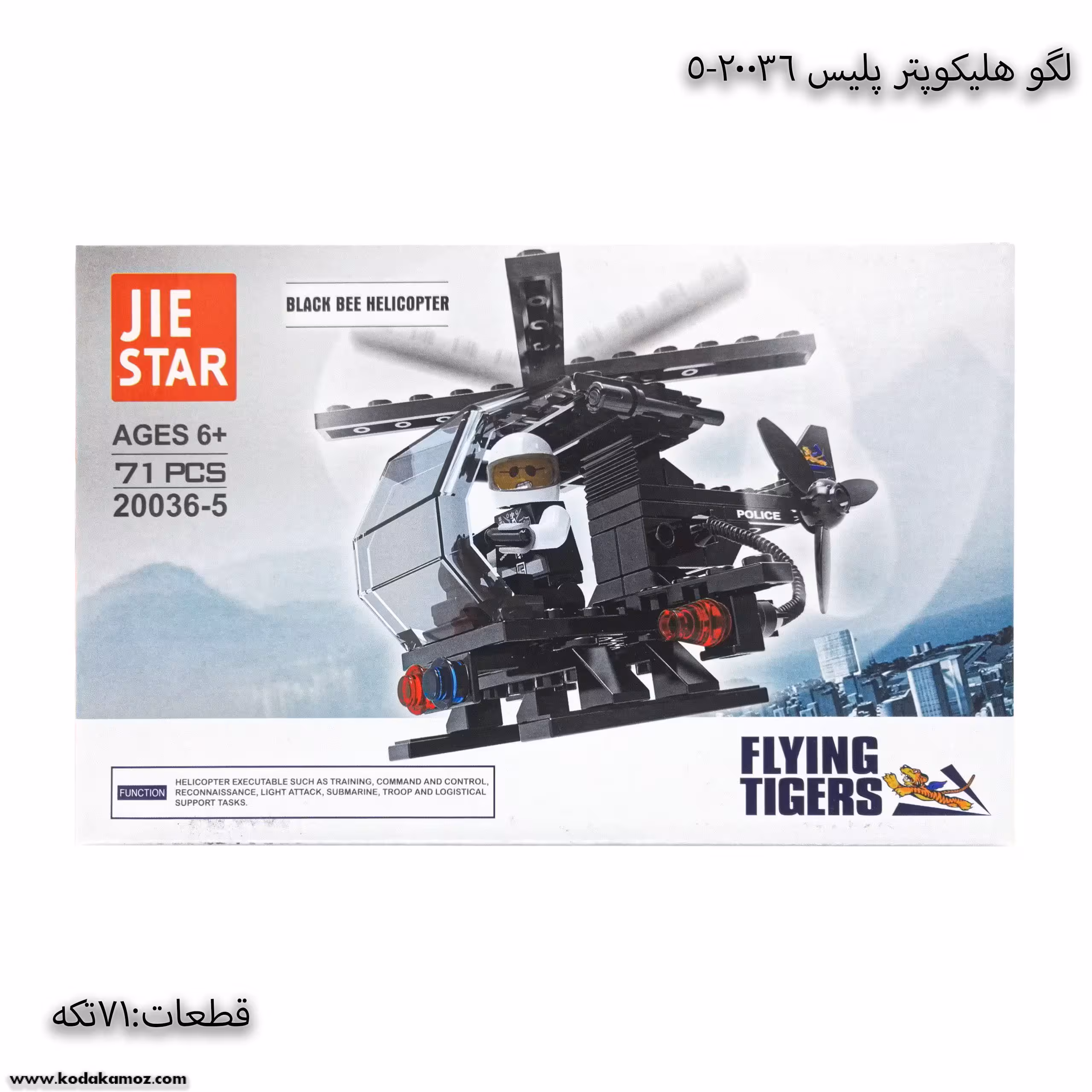 لگو هلیکوپتر پلیس 20036-5
