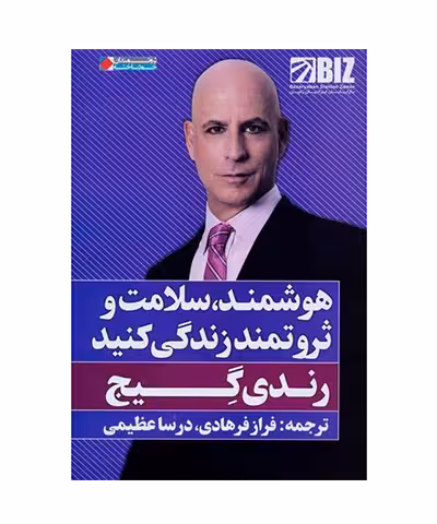 کتاب هوشمند، سلامت و ثروتمند زندگی کنید