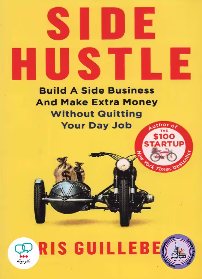 رمان انگلیسی Side Hustle