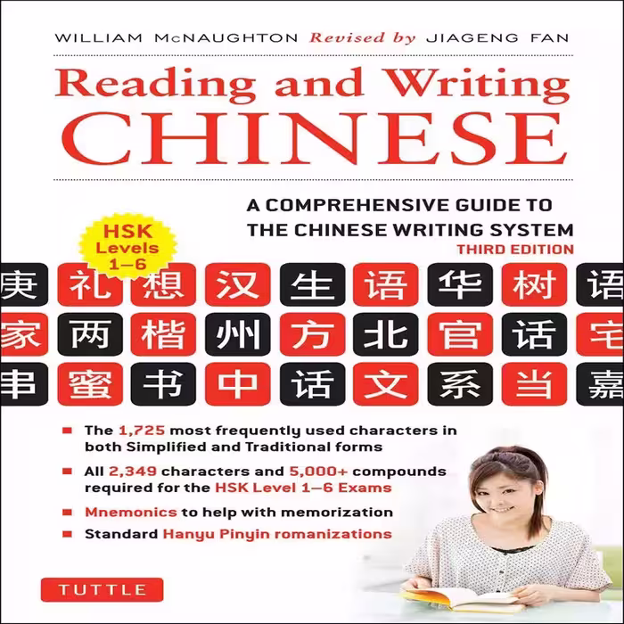 ریدینگ اند رایتینگ چاینیز |کتاب زبان چینی Reading and Writing Chinese Third Edition, HSK All Levels