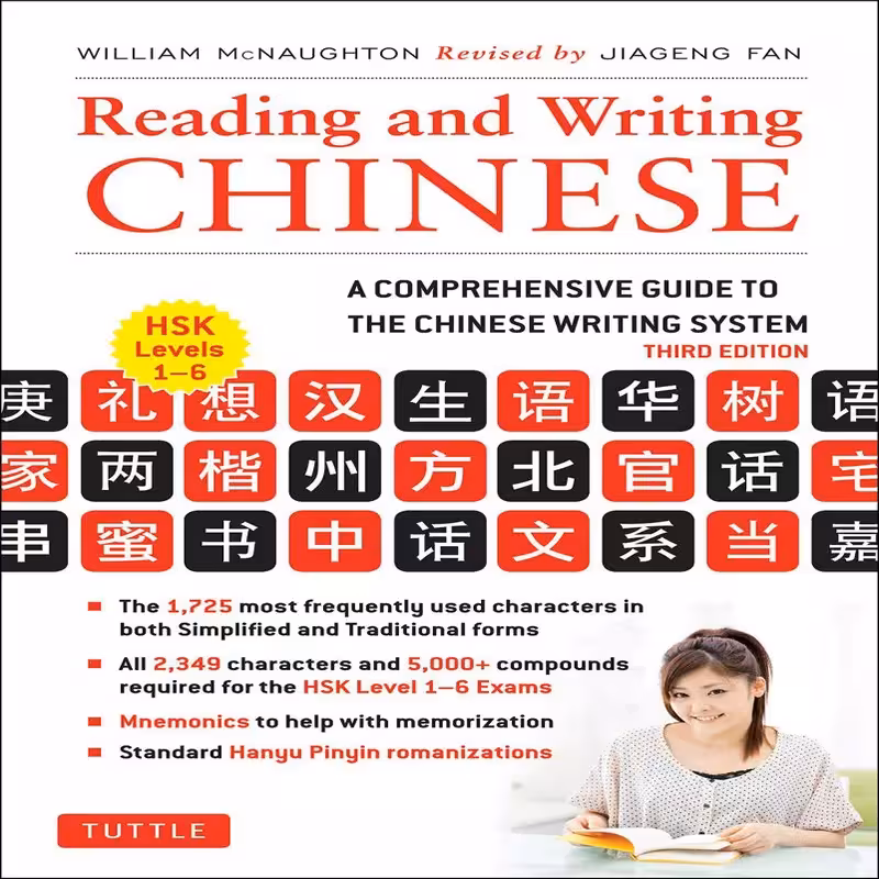 ریدینگ اند رایتینگ چاینیز |کتاب زبان چینی Reading and Writing Chinese Third Edition, HSK All Levels