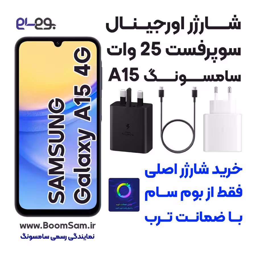 شارژر سامسونگ Galaxy A15 سوپر فست 25 وات ساخت سامسونگ در ویتنام