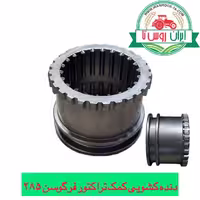 دنده کشویی گیربکس تراکتور فرگوسن 285ترک