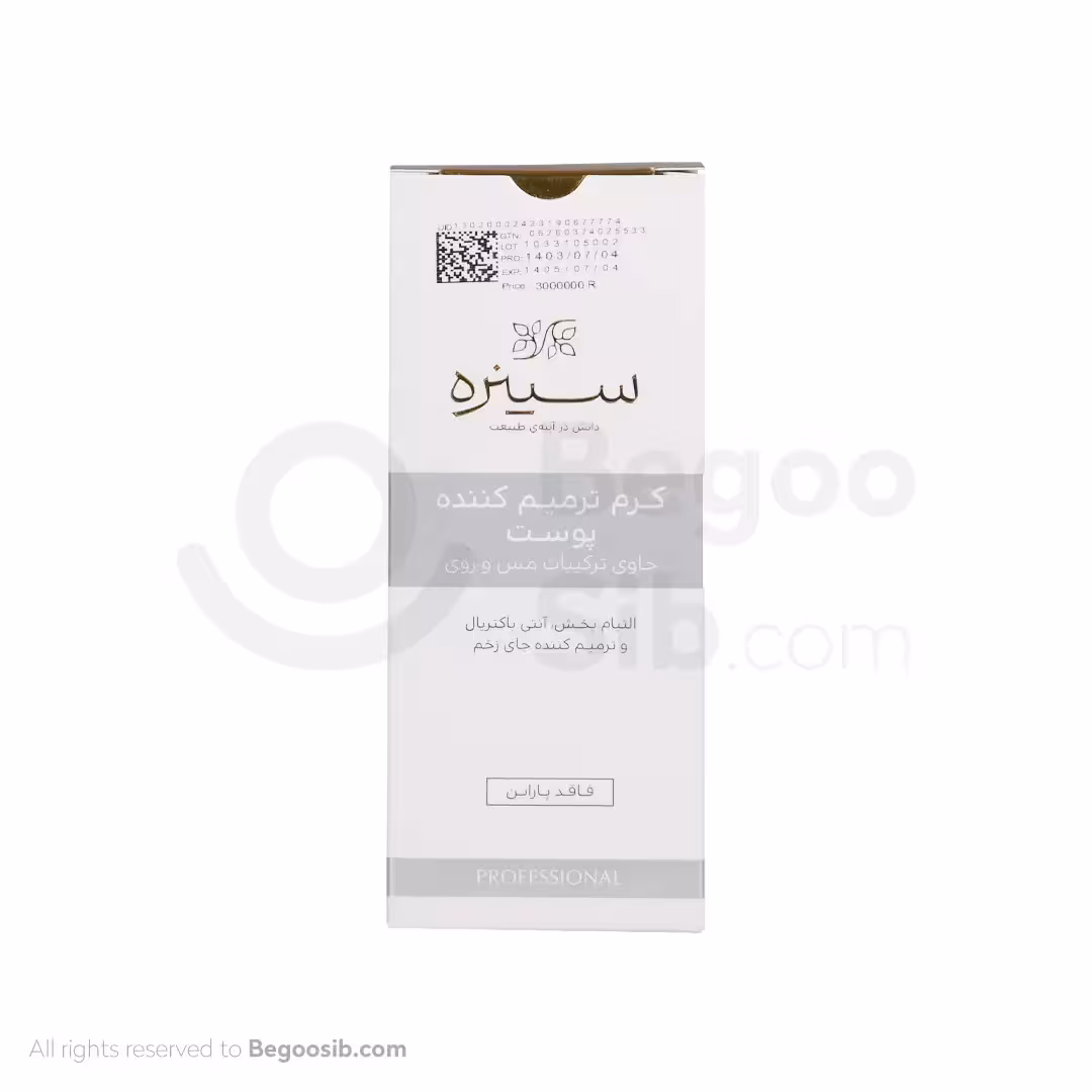 کرم ترمیم کننده زخم سینره 40 میلی لیتری