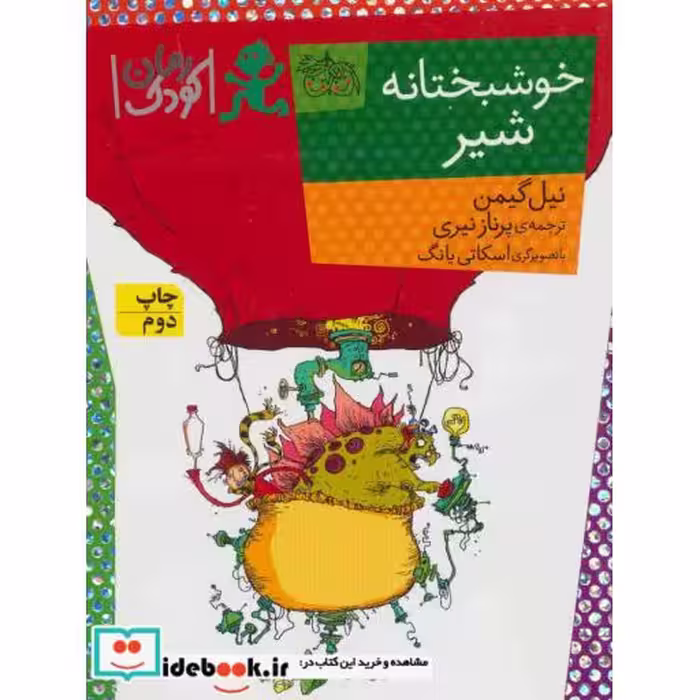 کتاب رمان کودک90