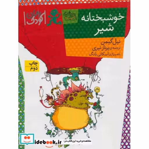 کتاب رمان کودک90