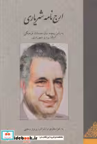 کتاب ارج نامه شهریاری