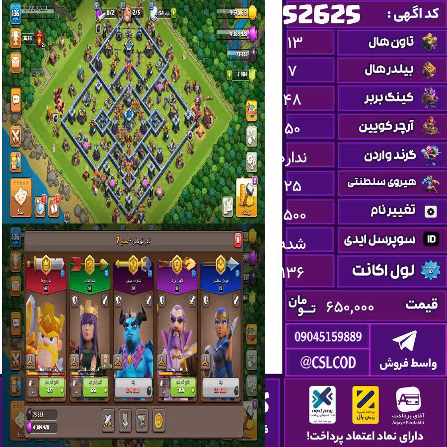 اکانت کلش لول 136 تاون 13 لول 48 کویین 50 واردن رویال چمپیون 25 شاهزاده مینیون 50 تغییرنام 1500 کد 52625