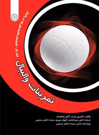 تمرینات والیبال