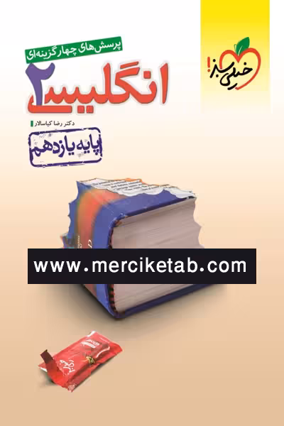 زبان انگلیسی 2 یازدهم تست خیلی سبز