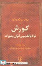 کتاب کورش