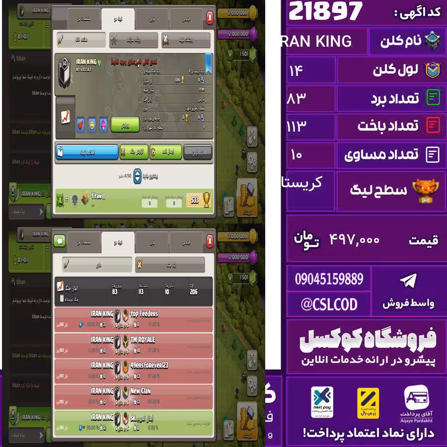 کلن کلش اف کلنز نام IRAN KING لول 14 تعداد برد 83 سطح لیگ کریستال کد 21897