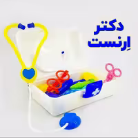 اسباب بازی کیف پزشکی دکتر ارنست
