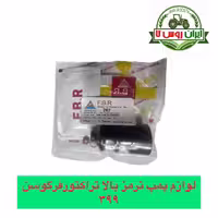 لوازم پمپ ترمز تراکتور فرگوسن 399-475-485