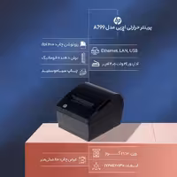 پرینتر حرارتی اچ پی مدل A799
