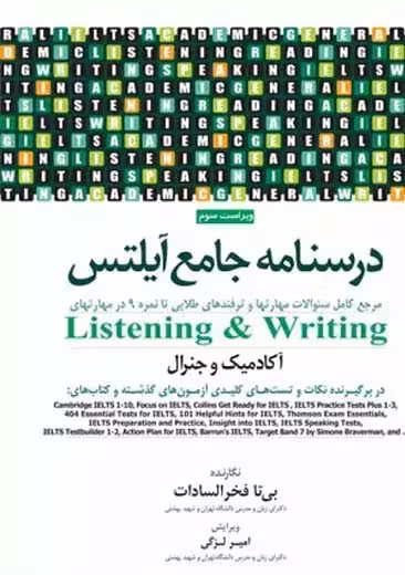 درسنامه جامع آیلتس (IELTS) Writing و Listening ویراست سوم فخر السادات جامعه نگر