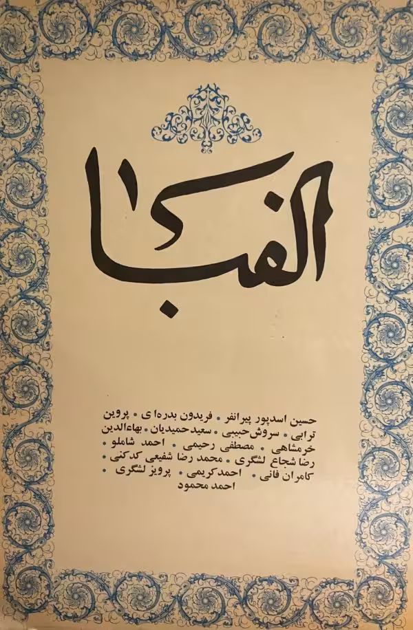کتاب الفبا