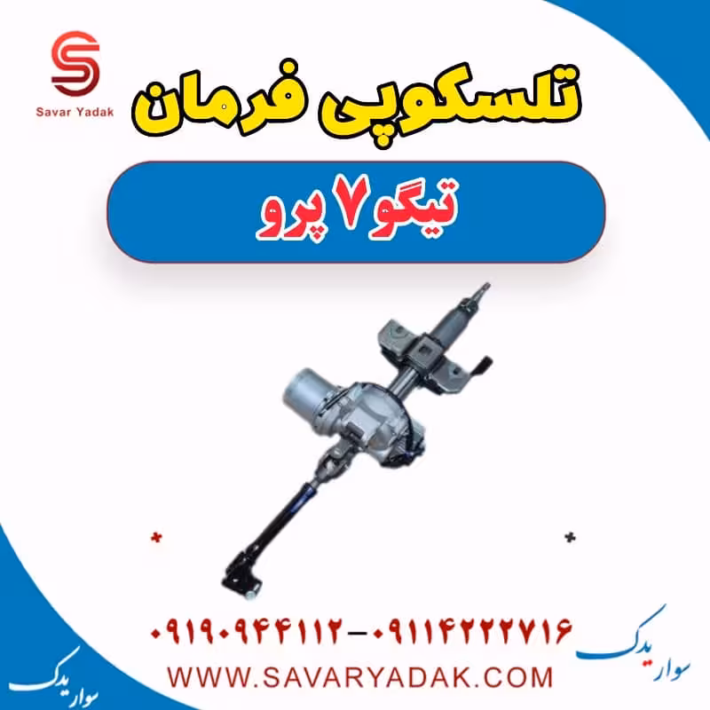 تلسکوپی فرمان تیگو 7 پرو